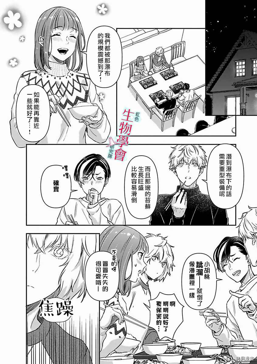 《处女婚～小日向夫妇很想做～》漫画最新章节第13话免费下拉式在线观看章节第【20】张图片