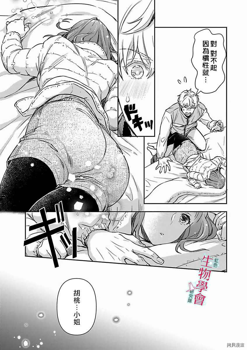 《处女婚～小日向夫妇很想做～》漫画最新章节第13话免费下拉式在线观看章节第【12】张图片