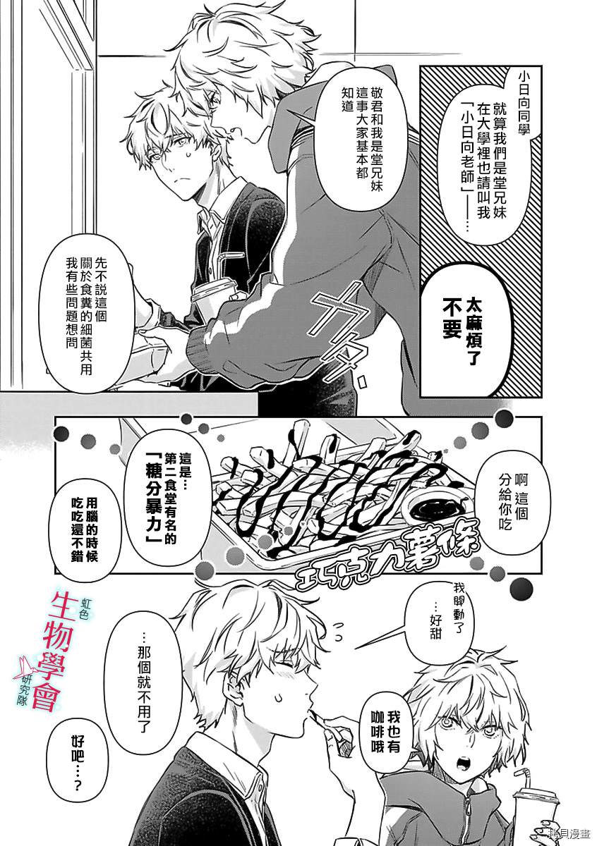 《处女婚～小日向夫妇很想做～》漫画最新章节第7话免费下拉式在线观看章节第【22】张图片