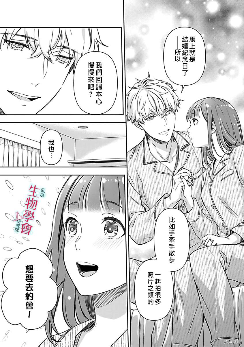 《处女婚～小日向夫妇很想做～》漫画最新章节第7话免费下拉式在线观看章节第【18】张图片