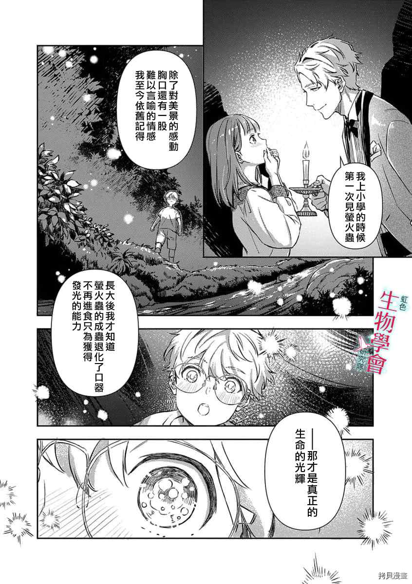 《处女婚～小日向夫妇很想做～》漫画最新章节第9话免费下拉式在线观看章节第【19】张图片