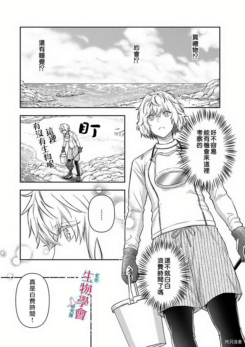 《处女婚～小日向夫妇很想做～》漫画最新章节第14话免费下拉式在线观看章节第【17】张图片