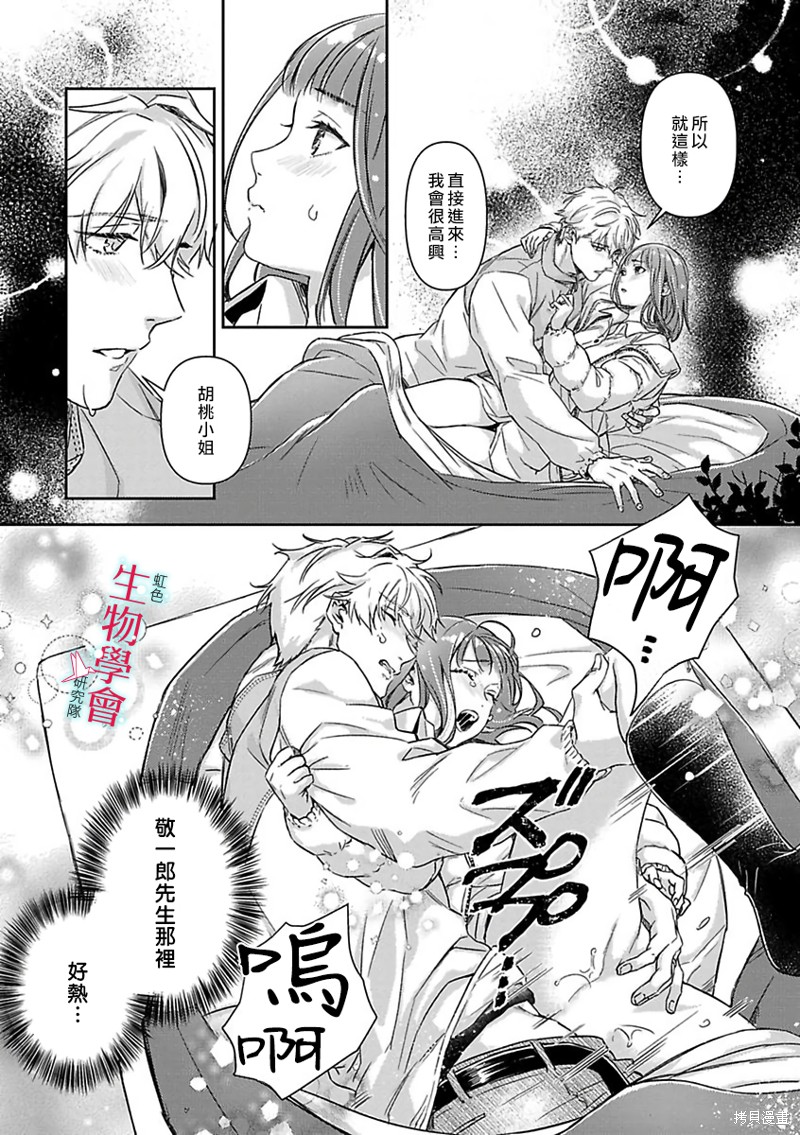 《处女婚～小日向夫妇很想做～》漫画最新章节第16话免费下拉式在线观看章节第【7】张图片