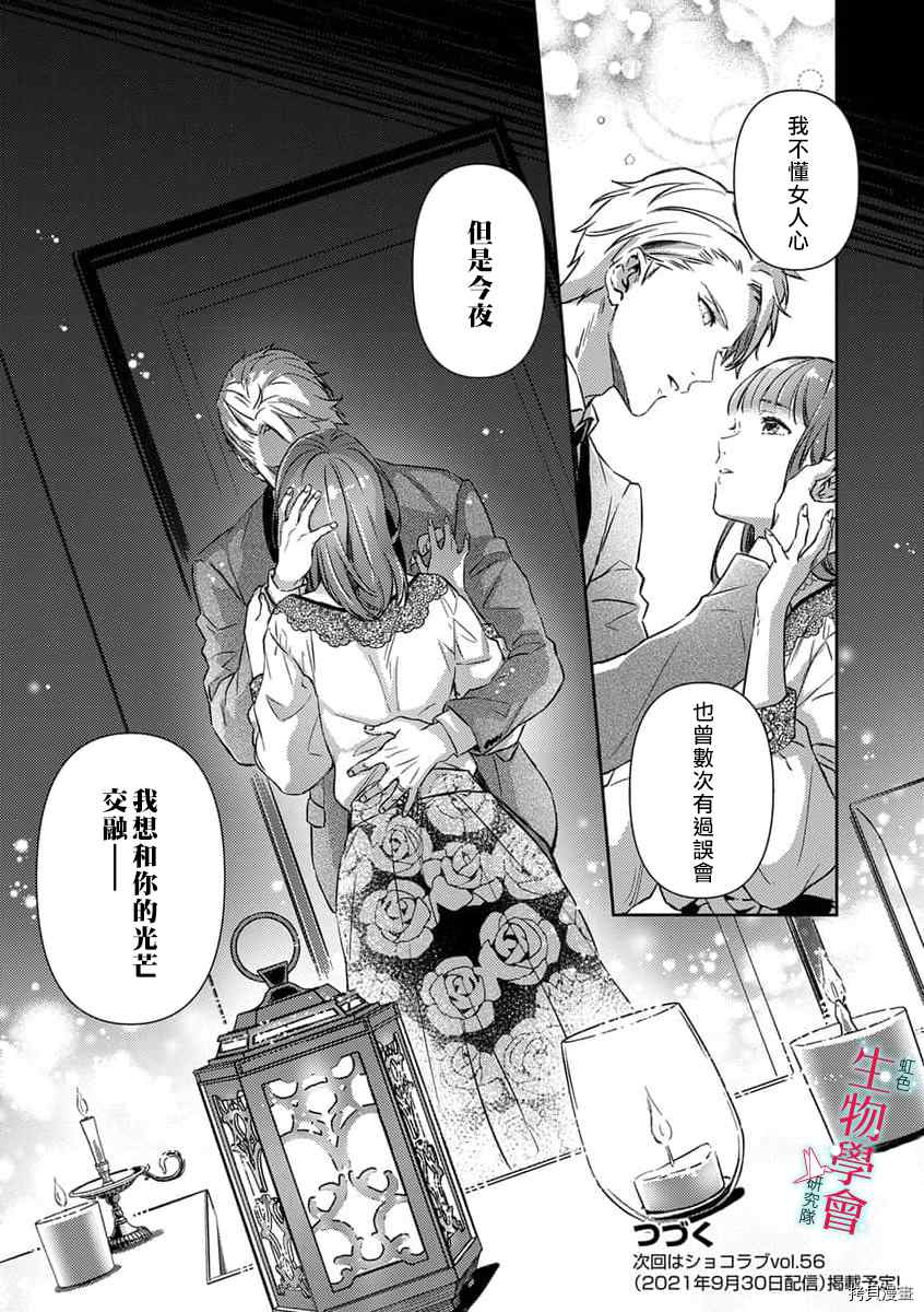 《处女婚～小日向夫妇很想做～》漫画最新章节第9话免费下拉式在线观看章节第【25】张图片