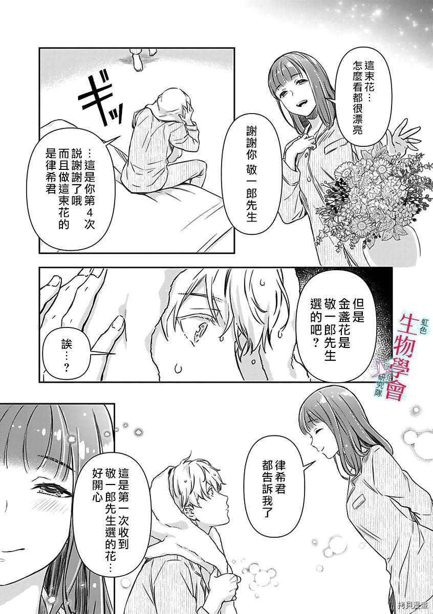 《处女婚～小日向夫妇很想做～》漫画最新章节第6话免费下拉式在线观看章节第【19】张图片