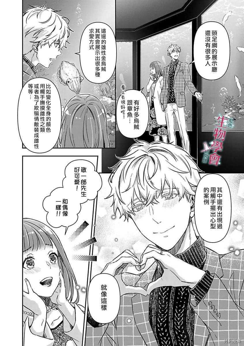 《处女婚～小日向夫妇很想做～》漫画最新章节第8话免费下拉式在线观看章节第【22】张图片