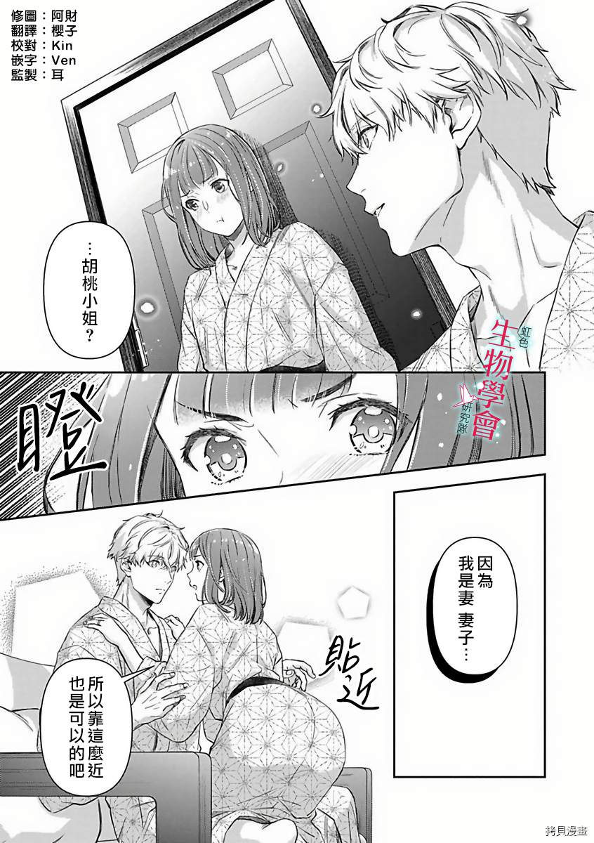 《处女婚～小日向夫妇很想做～》漫画最新章节第14话免费下拉式在线观看章节第【2】张图片