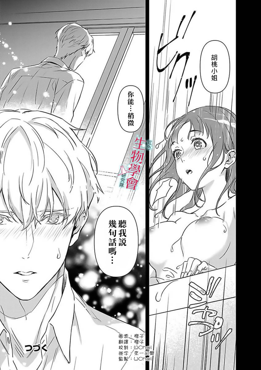 《处女婚～小日向夫妇很想做～》漫画最新章节第1话免费下拉式在线观看章节第【27】张图片