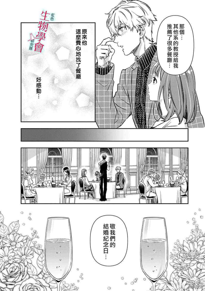 《处女婚～小日向夫妇很想做～》漫画最新章节第9话免费下拉式在线观看章节第【4】张图片