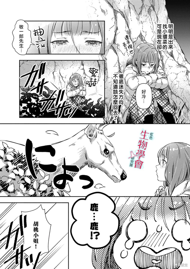 《处女婚～小日向夫妇很想做～》漫画最新章节第15话免费下拉式在线观看章节第【16】张图片