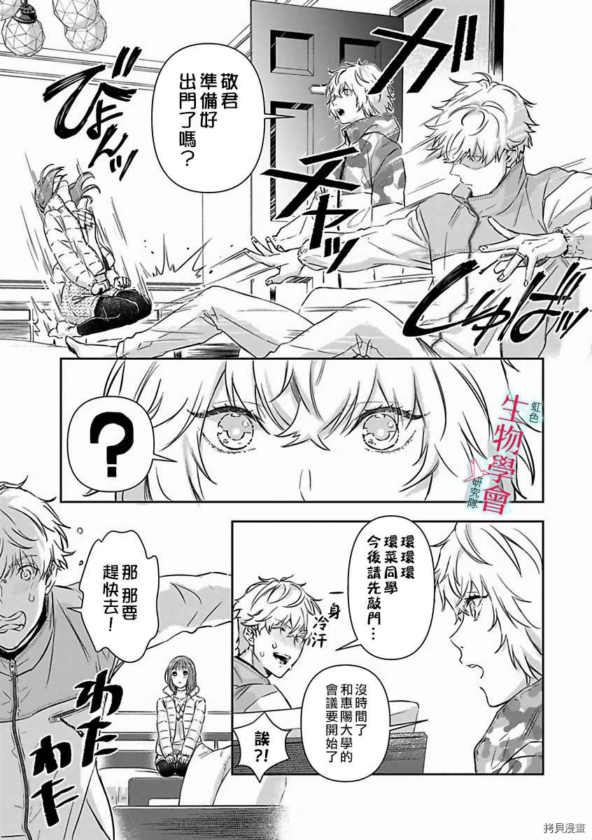 《处女婚～小日向夫妇很想做～》漫画最新章节第13话免费下拉式在线观看章节第【14】张图片