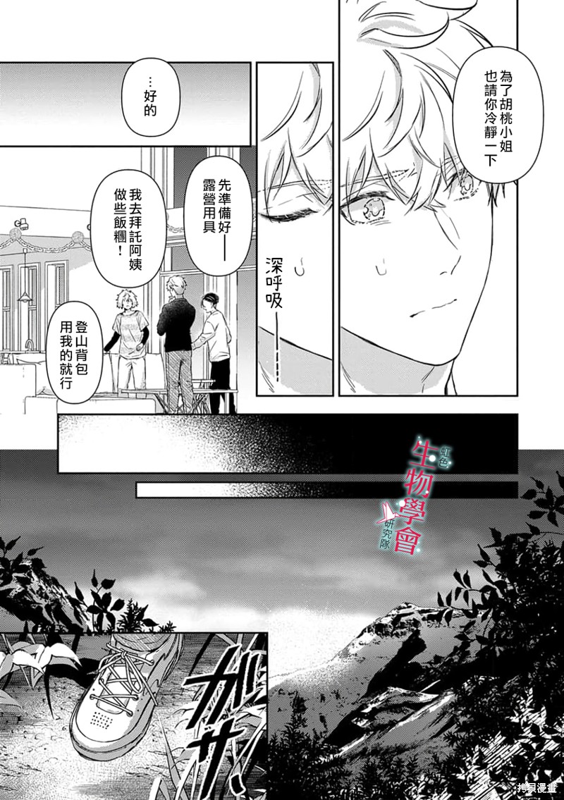 《处女婚～小日向夫妇很想做～》漫画最新章节第15话免费下拉式在线观看章节第【12】张图片