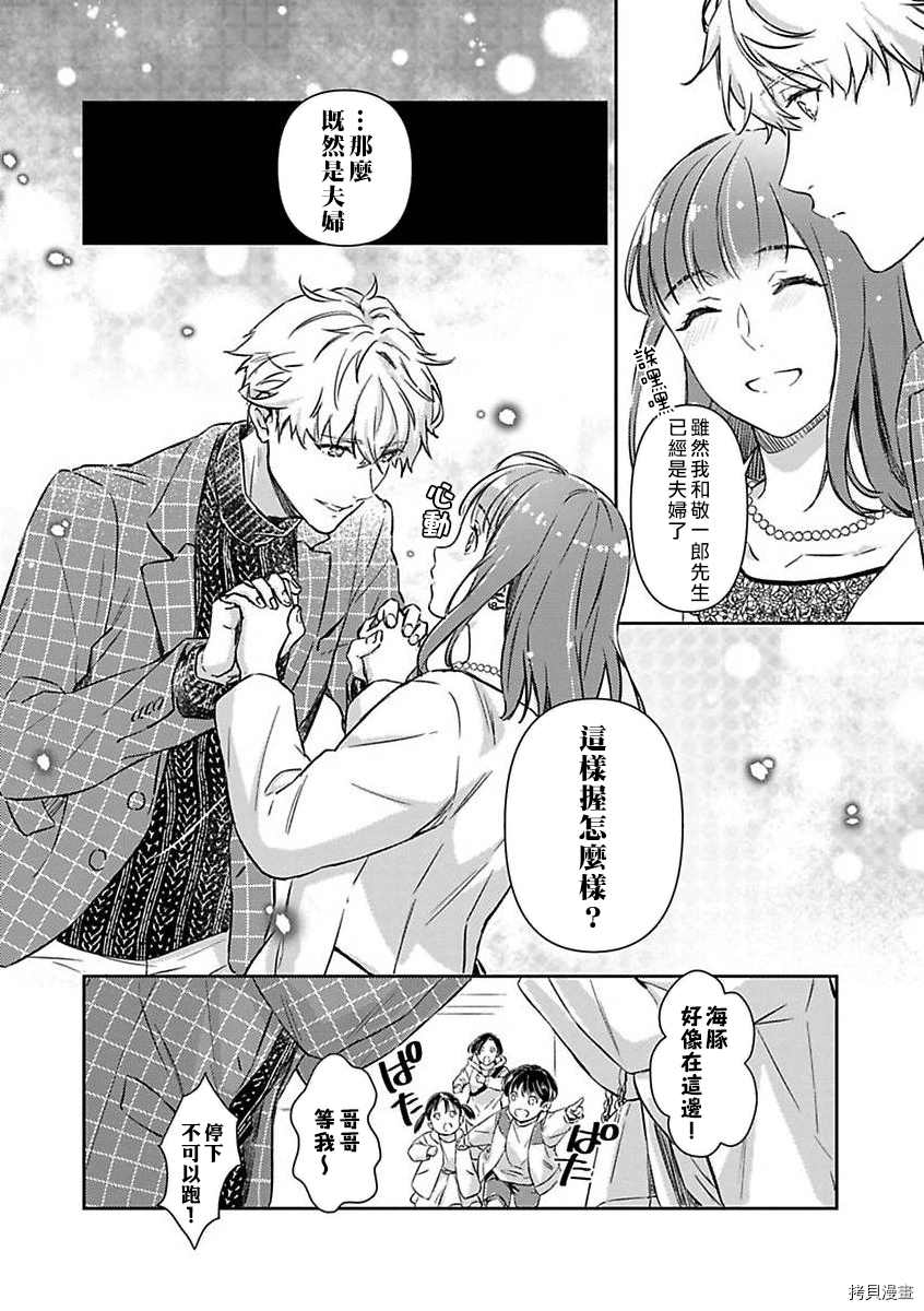 《处女婚～小日向夫妇很想做～》漫画最新章节第8话免费下拉式在线观看章节第【11】张图片