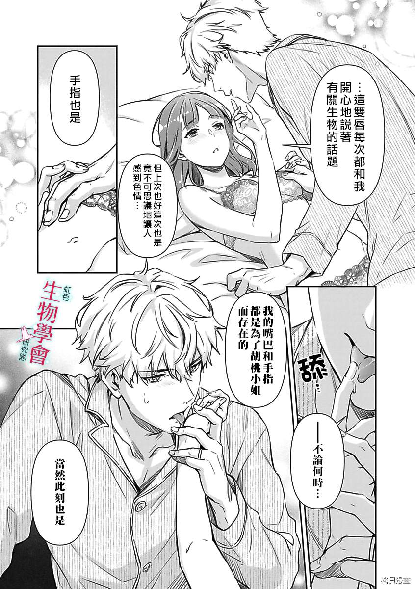 《处女婚～小日向夫妇很想做～》漫画最新章节第7话免费下拉式在线观看章节第【7】张图片