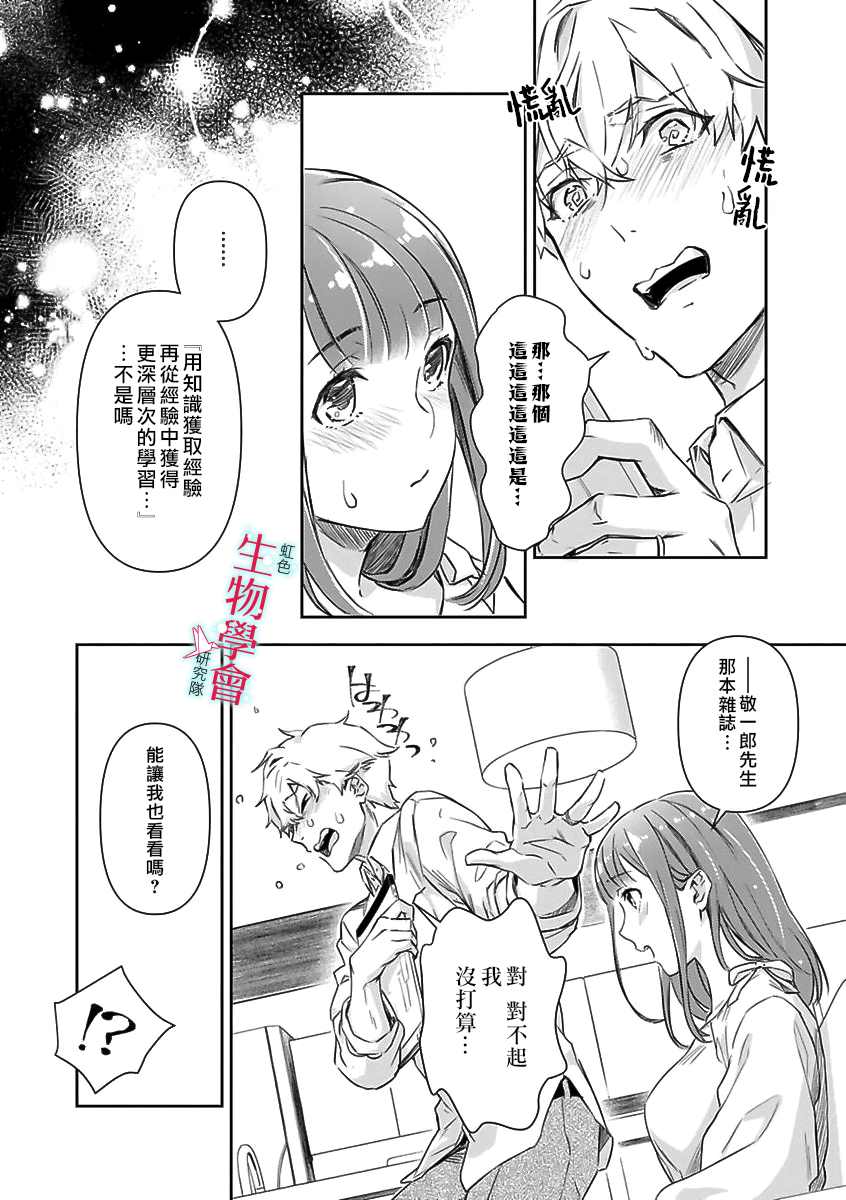 《处女婚～小日向夫妇很想做～》漫画最新章节第4话免费下拉式在线观看章节第【13】张图片