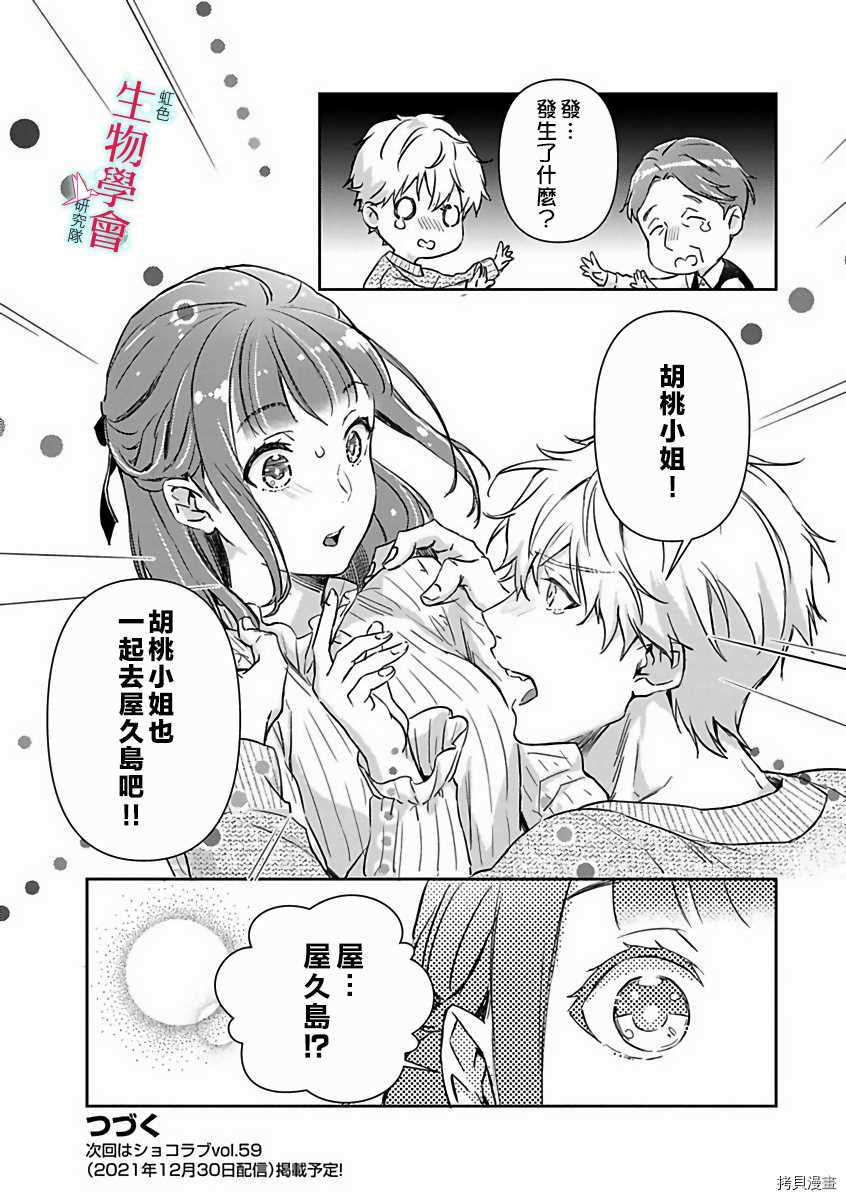 《处女婚～小日向夫妇很想做～》漫画最新章节第12话免费下拉式在线观看章节第【26】张图片