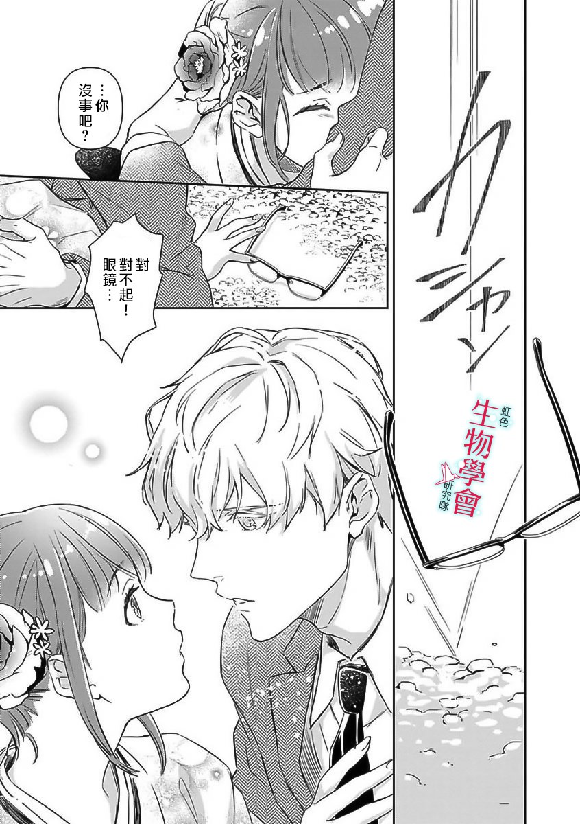 《处女婚～小日向夫妇很想做～》漫画最新章节第1话免费下拉式在线观看章节第【11】张图片