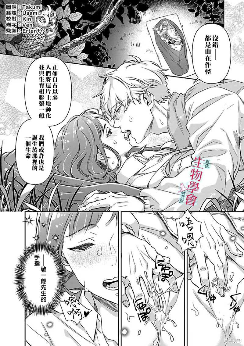 《处女婚～小日向夫妇很想做～》漫画最新章节第16话免费下拉式在线观看章节第【2】张图片