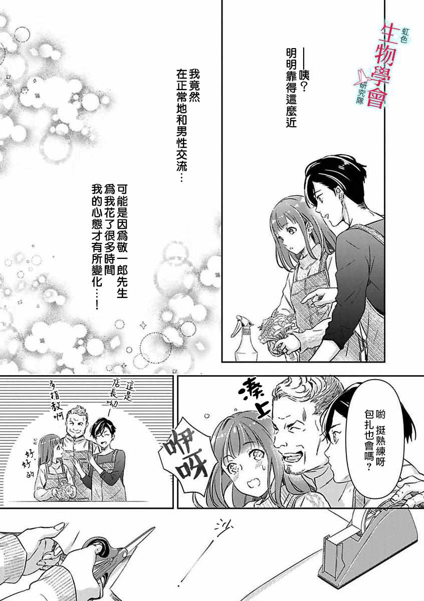 《处女婚～小日向夫妇很想做～》漫画最新章节第3话免费下拉式在线观看章节第【20】张图片