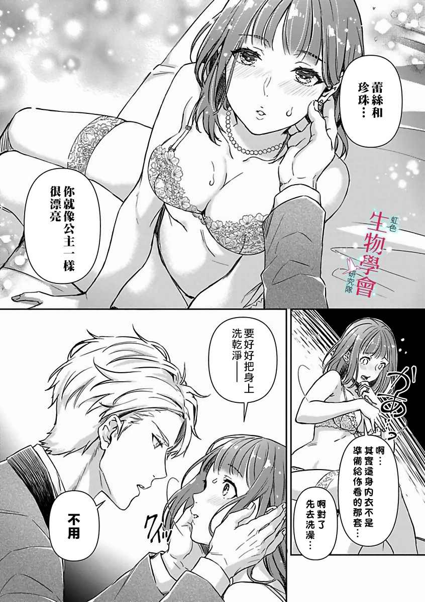 《处女婚～小日向夫妇很想做～》漫画最新章节第10话免费下拉式在线观看章节第【7】张图片