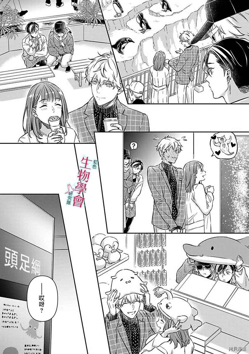 《处女婚～小日向夫妇很想做～》漫画最新章节第8话免费下拉式在线观看章节第【21】张图片