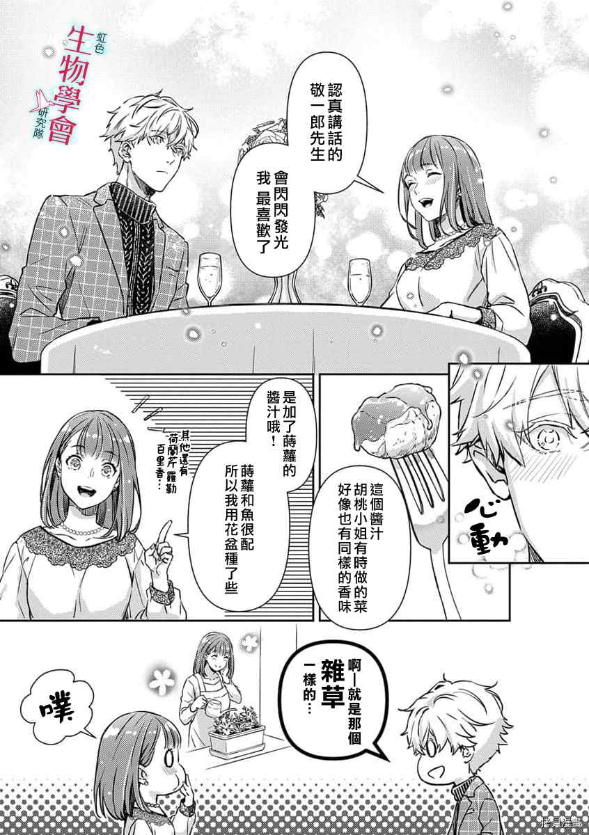 《处女婚～小日向夫妇很想做～》漫画最新章节第9话免费下拉式在线观看章节第【7】张图片