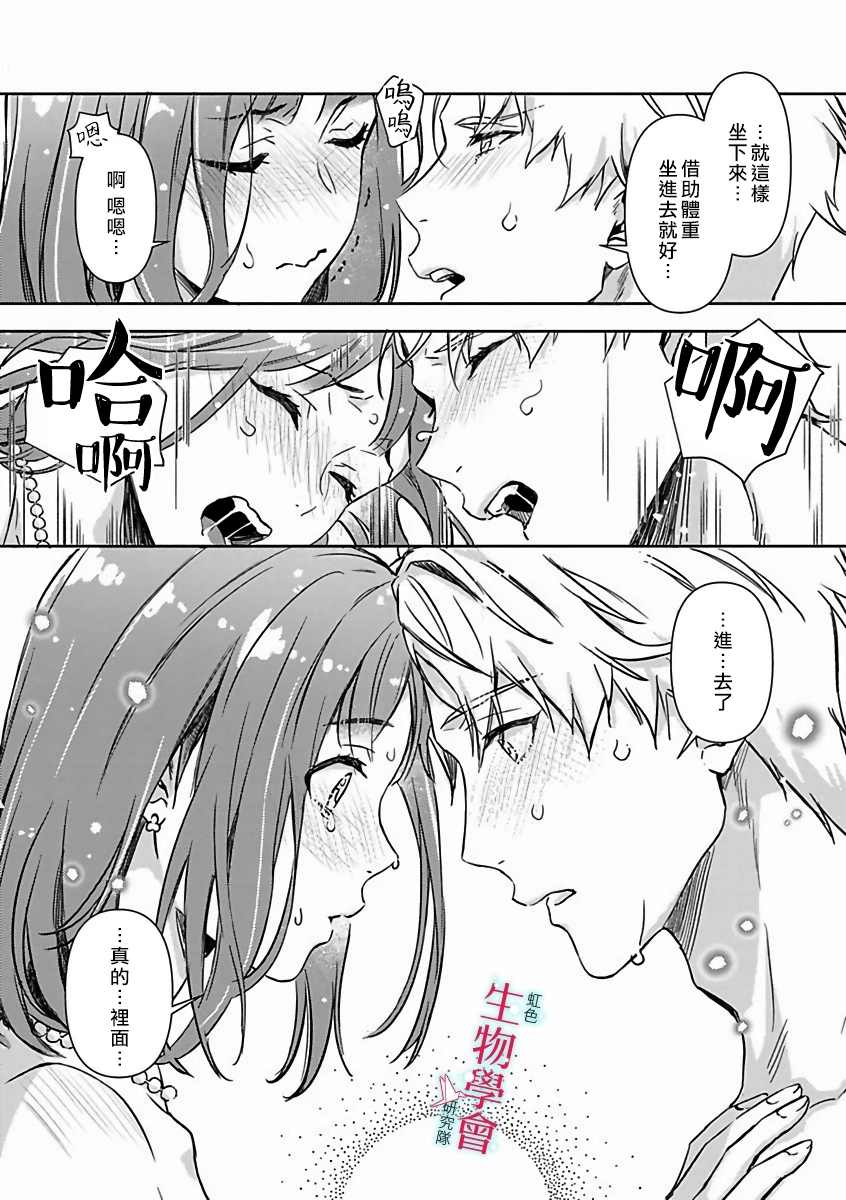 《处女婚～小日向夫妇很想做～》漫画最新章节第10话免费下拉式在线观看章节第【19】张图片