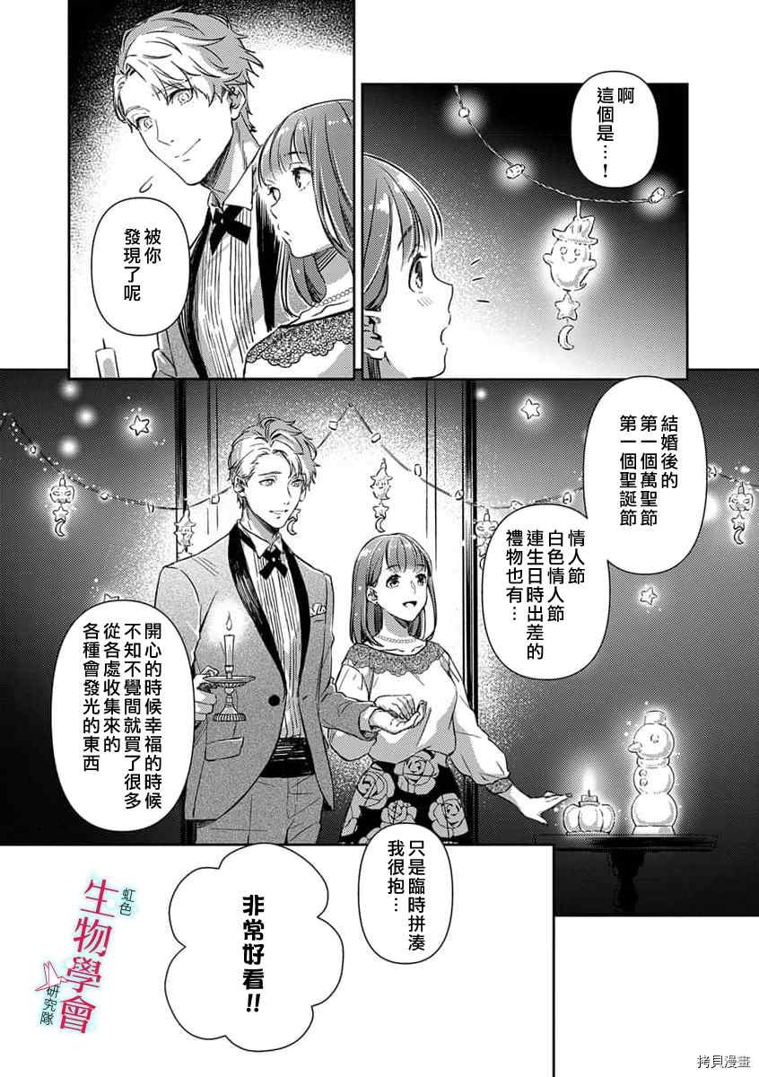 《处女婚～小日向夫妇很想做～》漫画最新章节第9话免费下拉式在线观看章节第【21】张图片