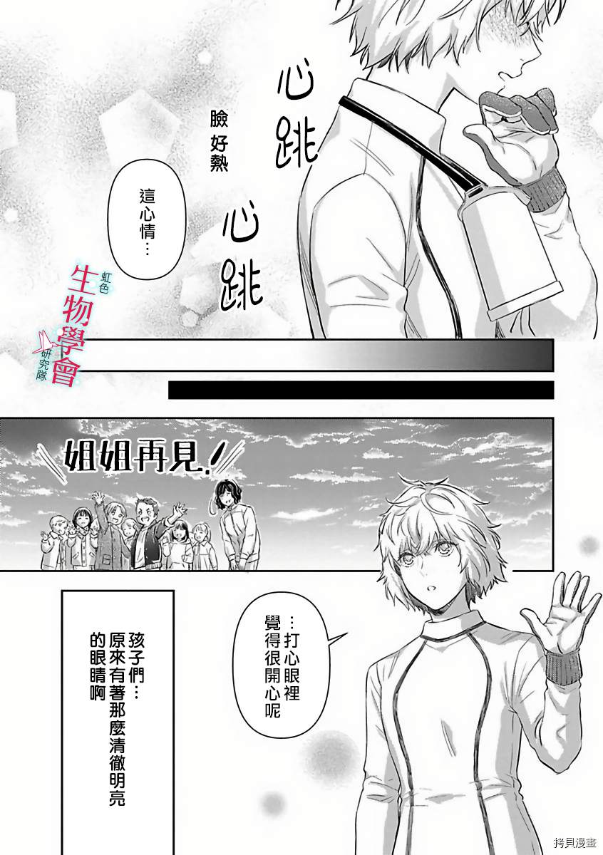 《处女婚～小日向夫妇很想做～》漫画最新章节第14话免费下拉式在线观看章节第【24】张图片