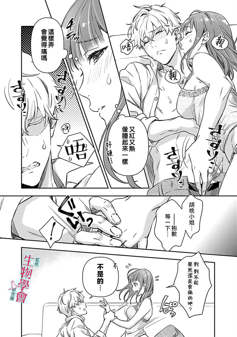 《处女婚～小日向夫妇很想做～》漫画最新章节第5话免费下拉式在线观看章节第【5】张图片