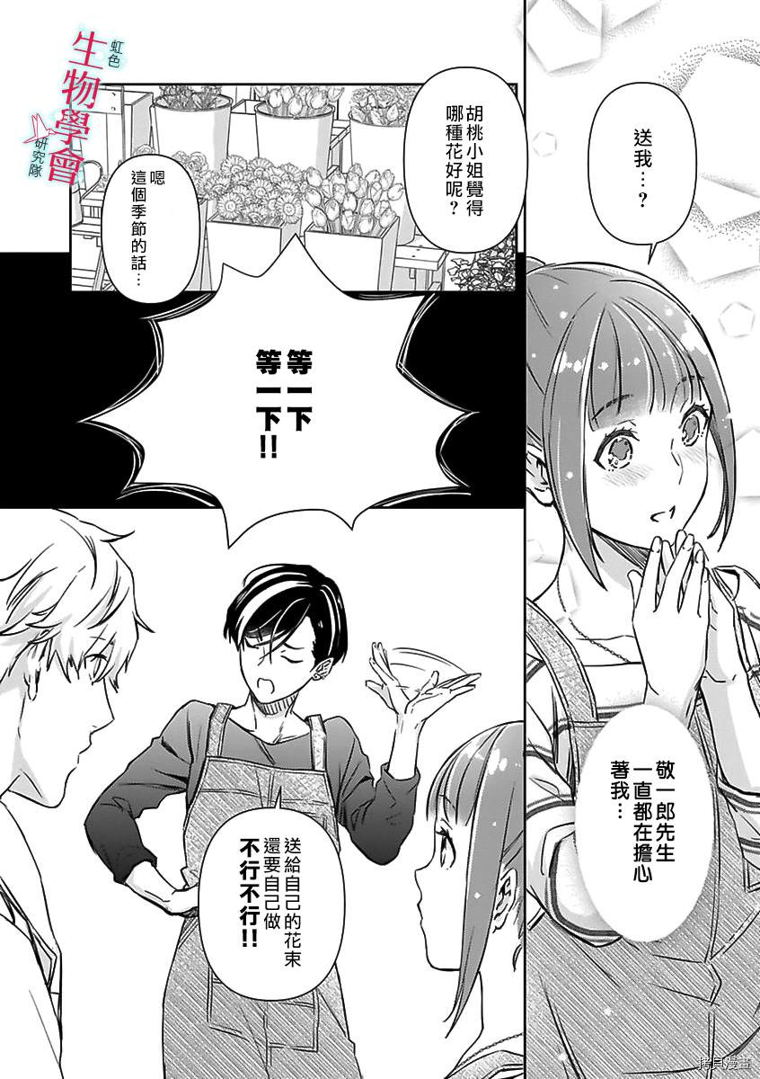 《处女婚～小日向夫妇很想做～》漫画最新章节第6话免费下拉式在线观看章节第【10】张图片