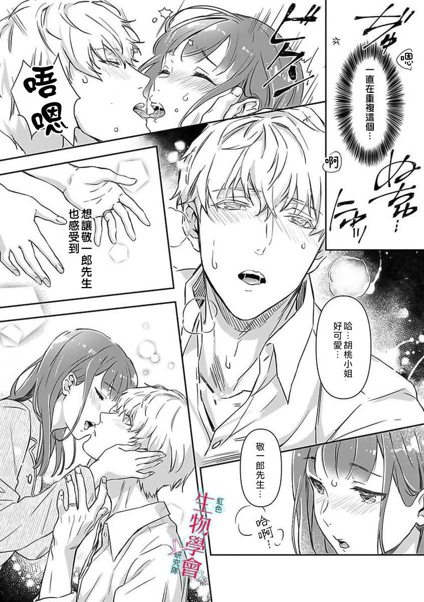 《处女婚～小日向夫妇很想做～》漫画最新章节第2话免费下拉式在线观看章节第【17】张图片