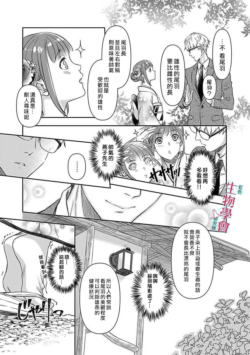 《处女婚～小日向夫妇很想做～》漫画最新章节第1话免费下拉式在线观看章节第【9】张图片