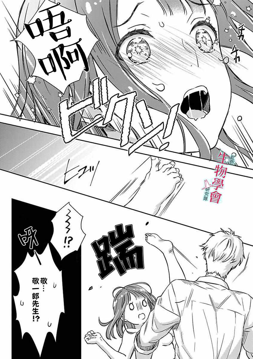 《处女婚～小日向夫妇很想做～》漫画最新章节第3话免费下拉式在线观看章节第【7】张图片