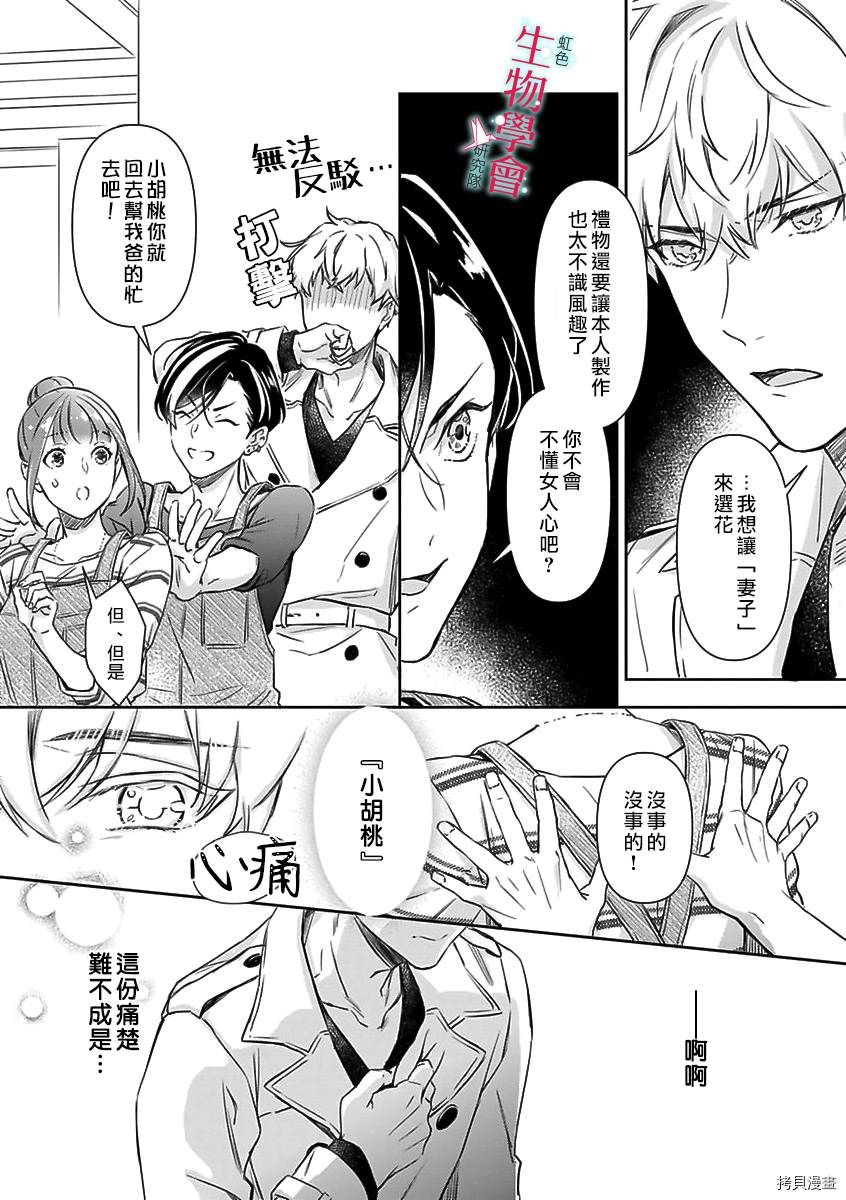 《处女婚～小日向夫妇很想做～》漫画最新章节第6话免费下拉式在线观看章节第【11】张图片