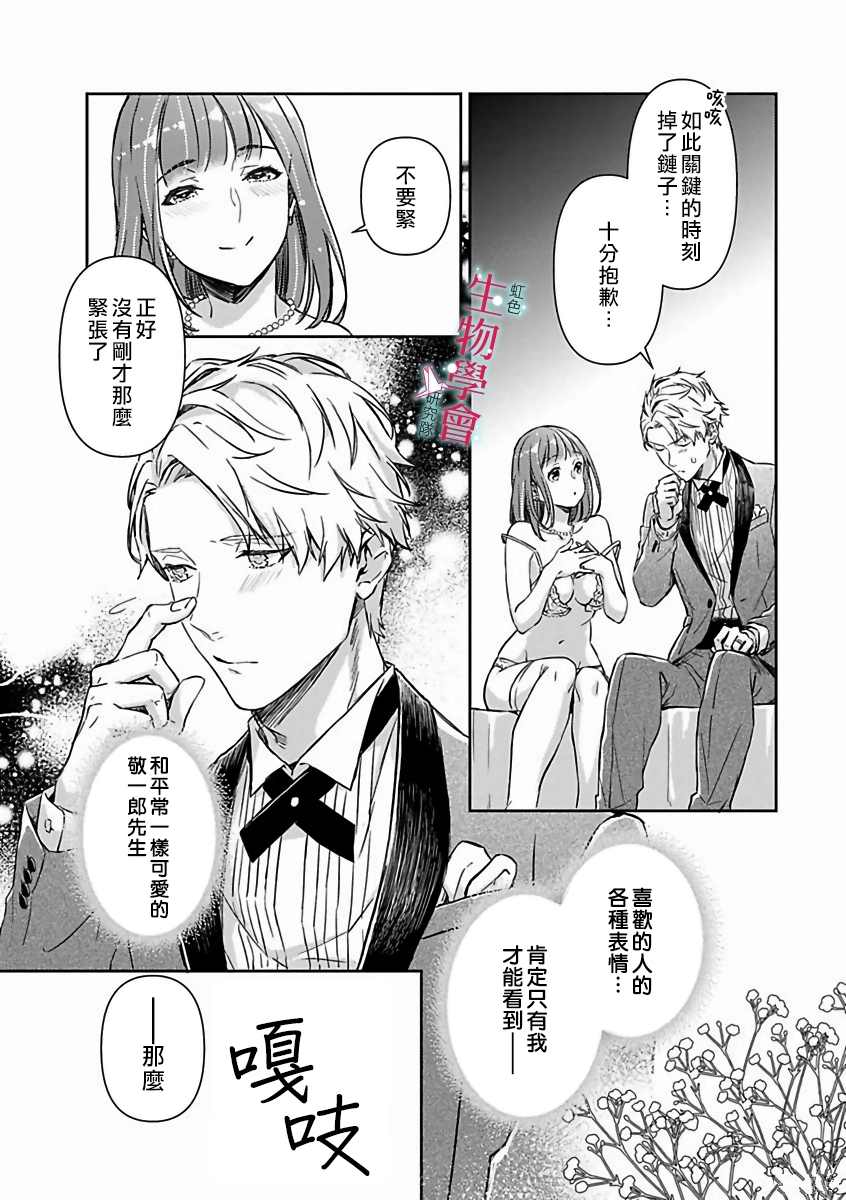 《处女婚～小日向夫妇很想做～》漫画最新章节第10话免费下拉式在线观看章节第【10】张图片