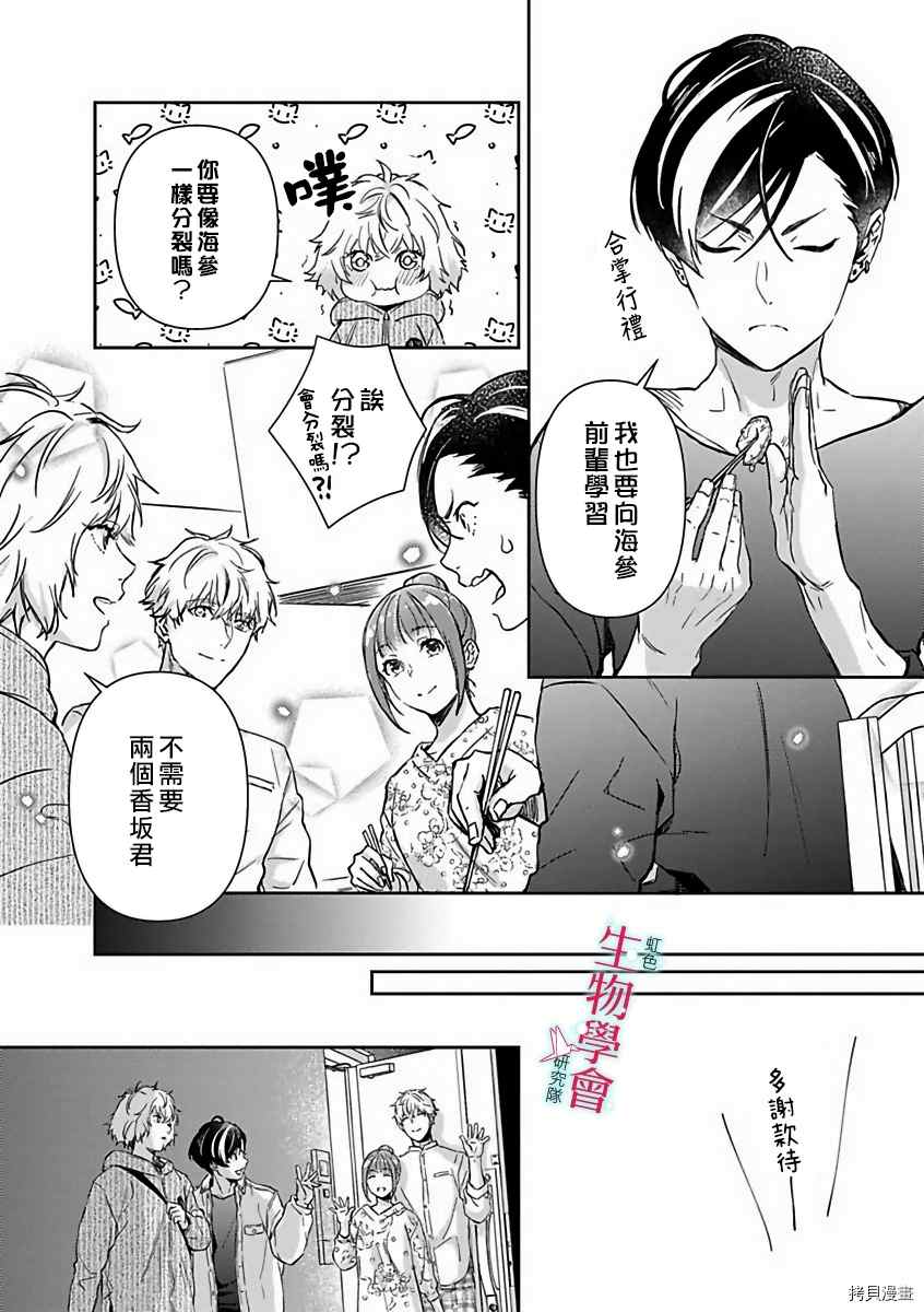 《处女婚～小日向夫妇很想做～》漫画最新章节第11话免费下拉式在线观看章节第【20】张图片