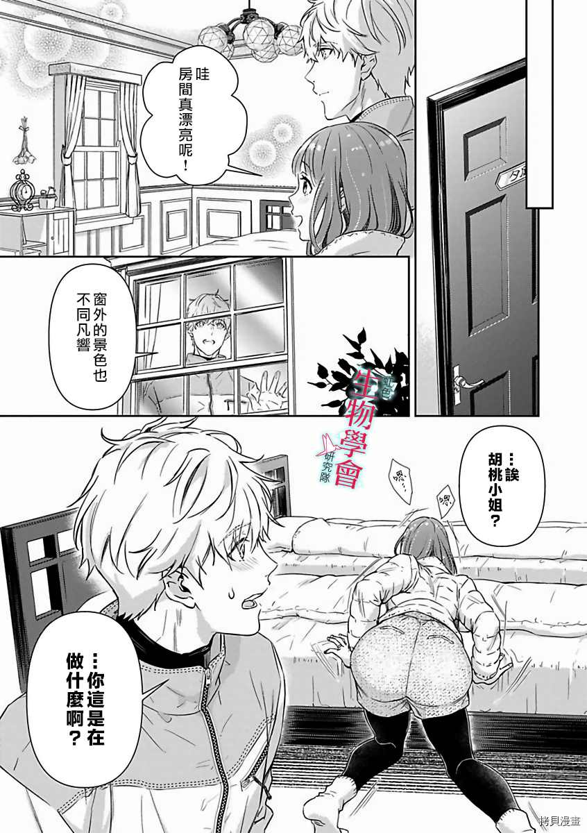 《处女婚～小日向夫妇很想做～》漫画最新章节第13话免费下拉式在线观看章节第【10】张图片