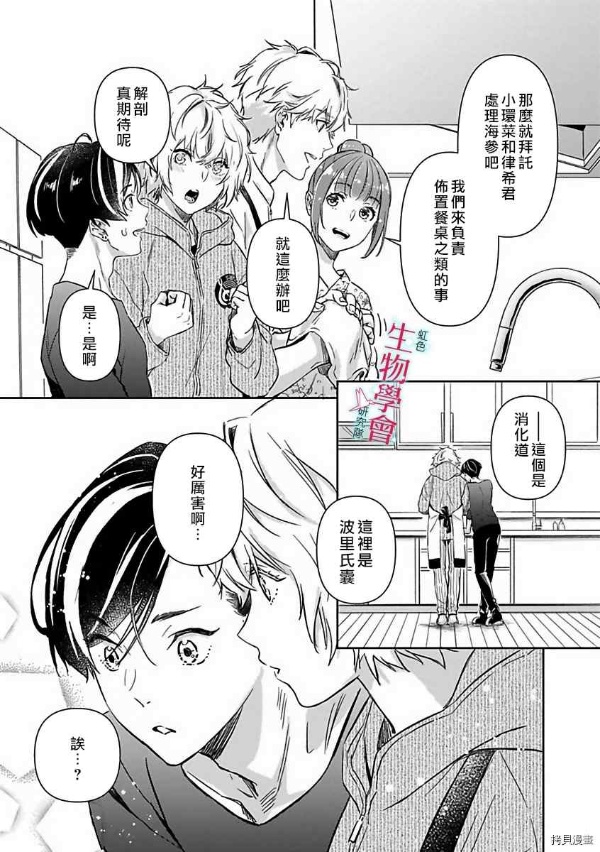 《处女婚～小日向夫妇很想做～》漫画最新章节第11话免费下拉式在线观看章节第【17】张图片