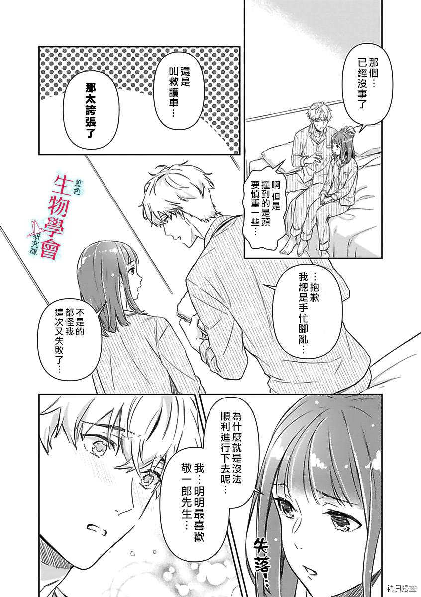 《处女婚～小日向夫妇很想做～》漫画最新章节第7话免费下拉式在线观看章节第【16】张图片