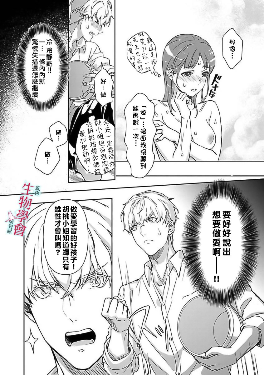 《处女婚～小日向夫妇很想做～》漫画最新章节第2话免费下拉式在线观看章节第【5】张图片