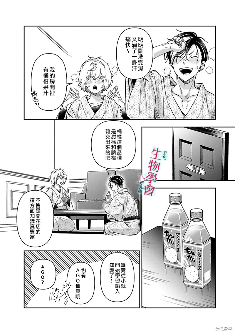 《处女婚～小日向夫妇很想做～》漫画最新章节第16话免费下拉式在线观看章节第【18】张图片