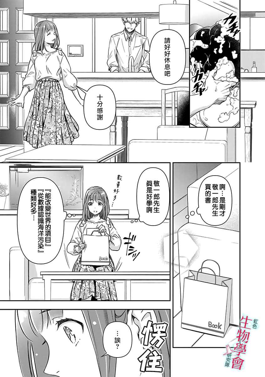 《处女婚～小日向夫妇很想做～》漫画最新章节第4话免费下拉式在线观看章节第【11】张图片