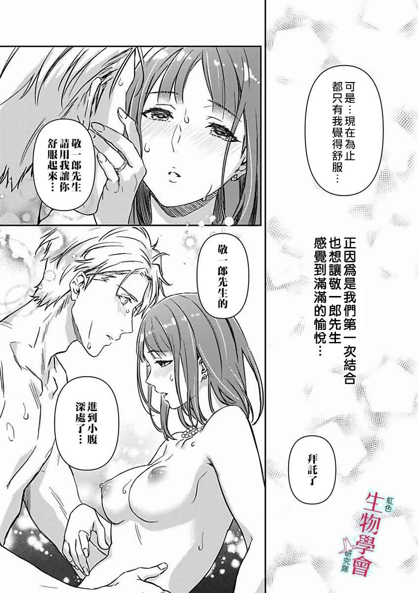 《处女婚～小日向夫妇很想做～》漫画最新章节第10话免费下拉式在线观看章节第【22】张图片