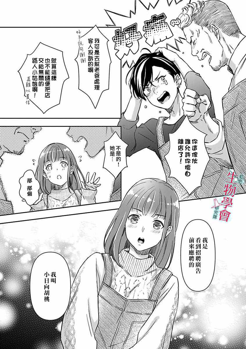 《处女婚～小日向夫妇很想做～》漫画最新章节第3话免费下拉式在线观看章节第【23】张图片