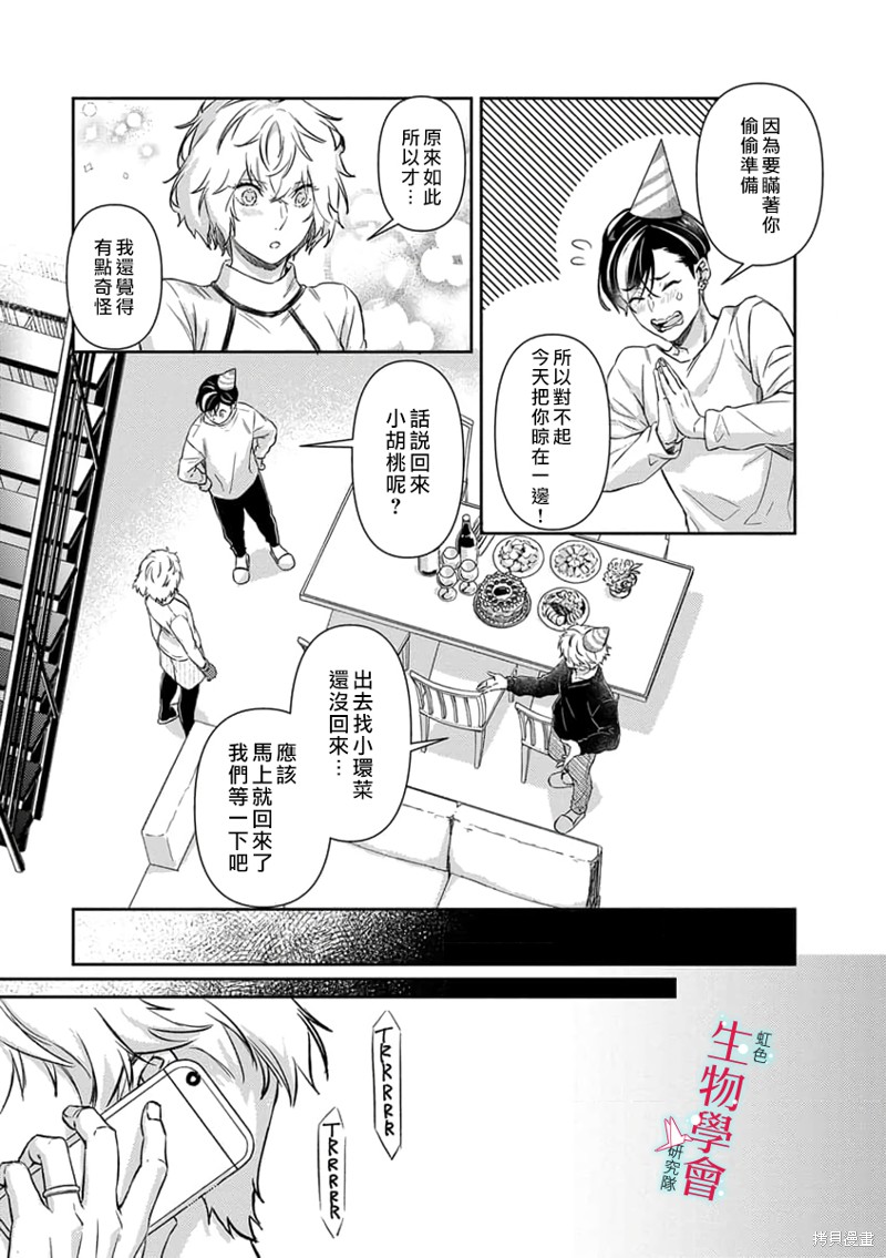 《处女婚～小日向夫妇很想做～》漫画最新章节第15话免费下拉式在线观看章节第【9】张图片