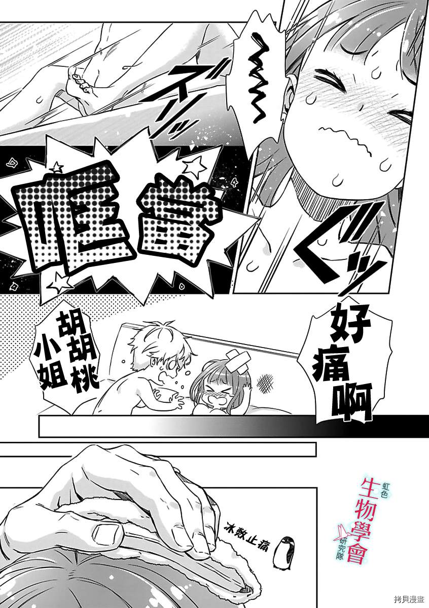 《处女婚～小日向夫妇很想做～》漫画最新章节第7话免费下拉式在线观看章节第【15】张图片