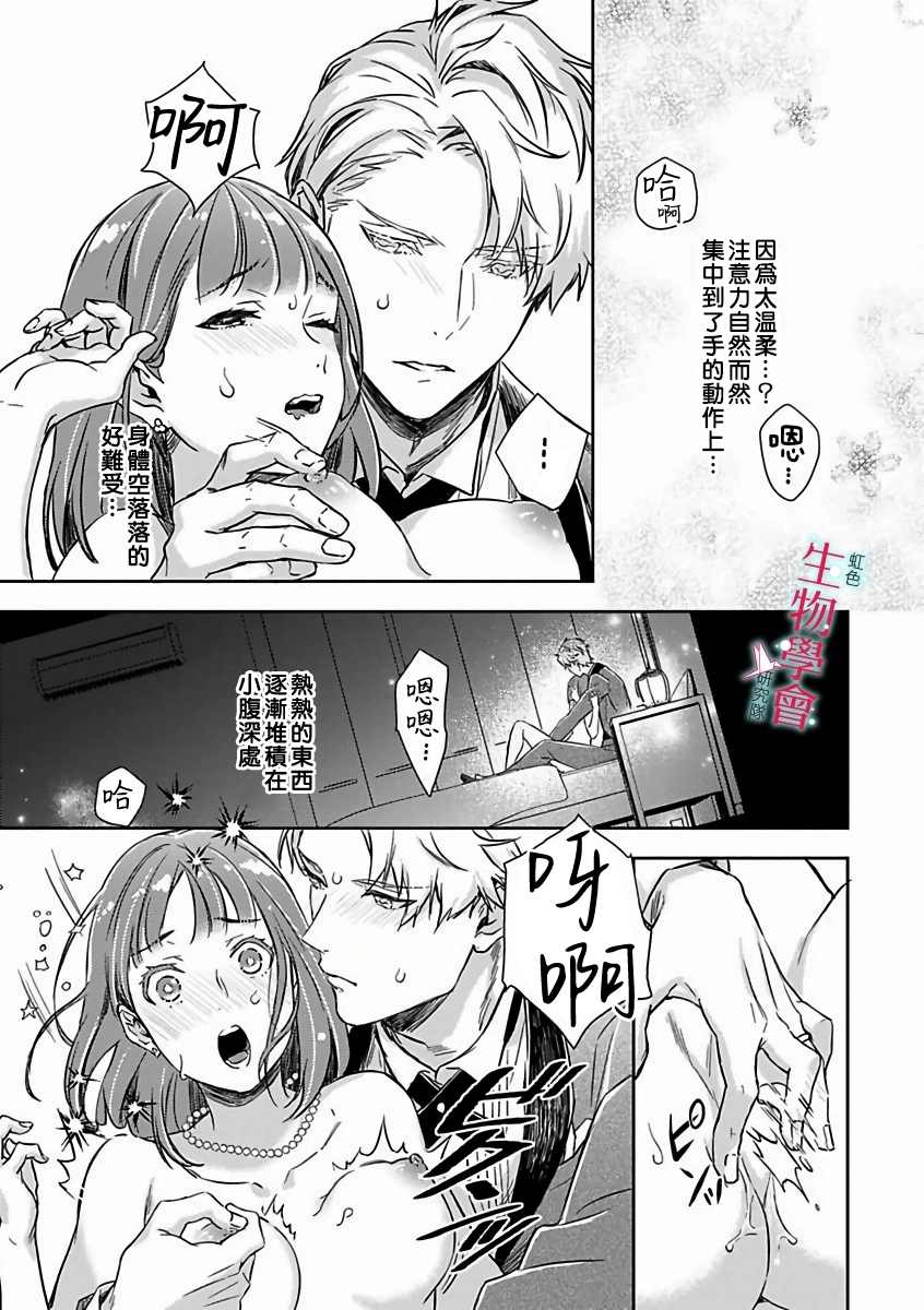 《处女婚～小日向夫妇很想做～》漫画最新章节第10话免费下拉式在线观看章节第【12】张图片