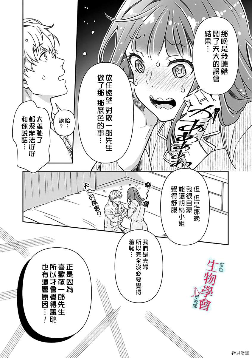 《处女婚～小日向夫妇很想做～》漫画最新章节第6话免费下拉式在线观看章节第【21】张图片