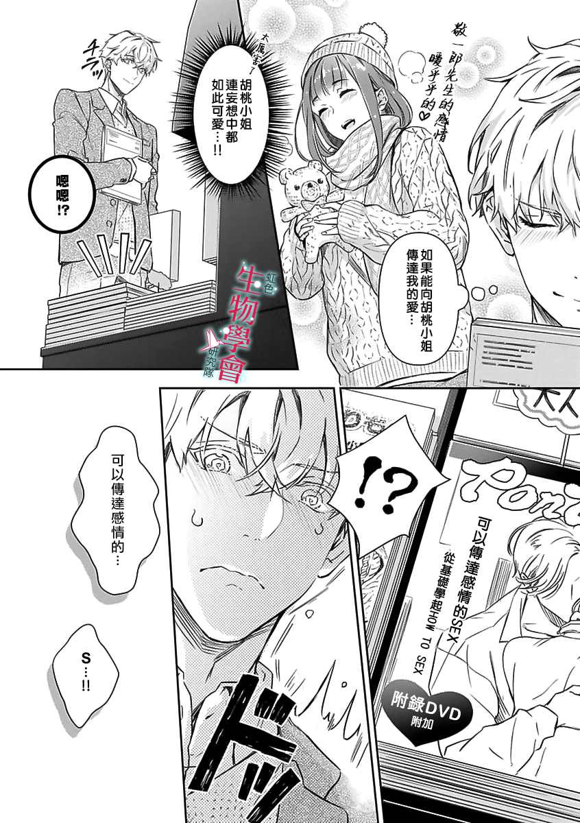 《处女婚～小日向夫妇很想做～》漫画最新章节第4话免费下拉式在线观看章节第【6】张图片